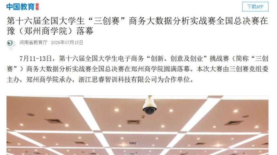 郑商 Honors